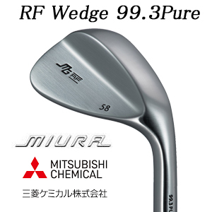 三浦技研 RF ウェッジ 純鉄  三菱ケミカル　シャフト各種　(Diamana  Thump、VANQUISH　など)　RF Wedge 99.3 Pure の画像