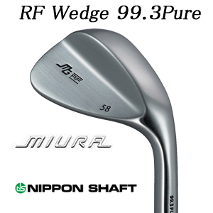 三浦技研 RF ウェッジ 純鉄  日本シャフト スチールシャフト各種(MODUS,NS,NEOなど)　RF Wedge 99.3 Pureの画像