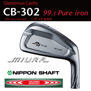 【300セット限定販売】三浦技研 CB-302純鉄限定アイアン #5〜PW,GW 7本組   日本シャフト スチールシャフト各種(MODUS,NS,NEOなど)の画像