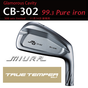 【300セット限定販売】三浦技研 CB-302純鉄限定アイアン #5〜PW,GW 7本組   トゥルーテンパー スチールシャフト各種(ダイナミックゴールド、プロジェクトXなど)の画像