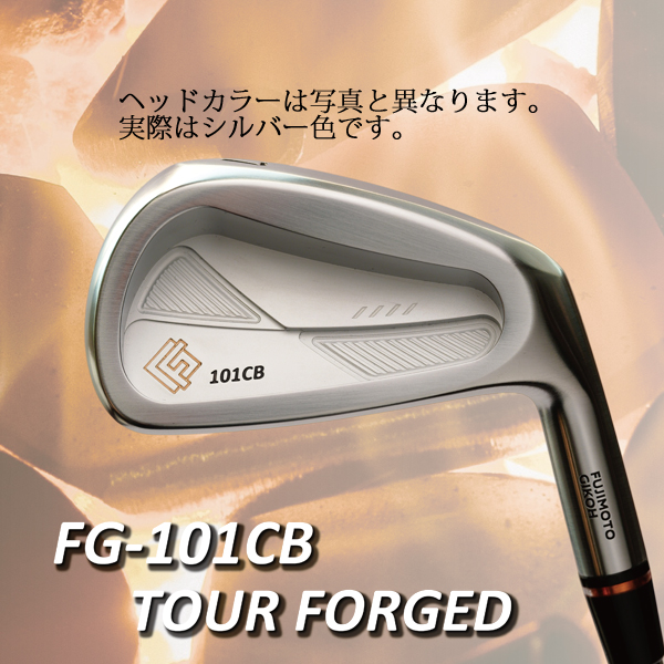 藤本技工 FG-101CB TOUR FORGED  FUJIKURA　シャフト各種　(MCI,TRAVIL,DIAMOND Speederなど)【2025年9月発売】の画像