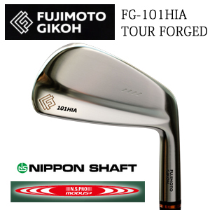 藤本技工 FG-101HIA TOUR FORGED  日本シャフト スチールシャフト各種(MODUS,NS,NEOなど) 【2025年9月発売】の画像
