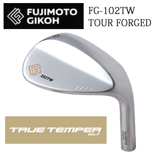 藤本技工 FG-102TW TOUR FORGED   トゥルーテンパー スチールシャフト各種(ダイナミックゴールド、プロジェクトXなど) の画像
