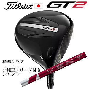 タイトリスト GT2 ドライバー TENSEI 1K BLUE 55 or DENALI RED 50+非純正専用スリーブ付き24 VENTUS RED 24ベンタスレッド 日本仕様 正規製品販売店の画像