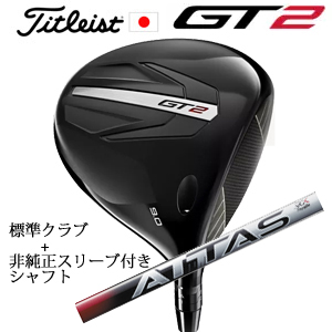 タイトリスト GT2 ドライバー TENSEI 1K BLUE 55 or DENALI RED 50+非純正専用スリーブ付きATTAS RX SUNRISE RED アッタス 日本仕様 正規製品の画像