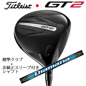タイトリスト GT2 ドライバー TENSEI 1K BLUE 55 or DENALI RED 50+非純正専用スリーブ付きDiamana BB ディアマナ BB(三菱ケミカル) 日本仕様 正規製品の画像