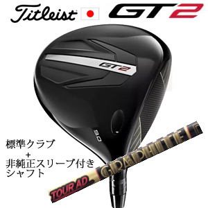 タイトリスト GT2 ドライバー TENSEI 1K BLUE 55 or DENALI RED 50+非純正専用スリーブ付きTour AD CQ ツアーAD CQ 日本仕様 正規製品販売店の画像