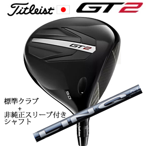 タイトリスト GT2 ドライバー TENSEI 1K BLUE 55 or DENALI RED 50+非純正専用スリーブ付きLIN-Q BLUE EX(USTマミヤ社製) 日本仕様 正規製品の画像