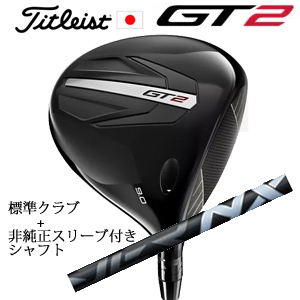 タイトリスト GT2 ドライバー TENSEI 1K BLUE 55 or DENALI RED 50+非純正専用スリーブ付きSpeeder NX BLACK エヌエックスブラック 日本仕様 正規製品の画像