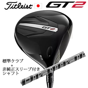タイトリスト GT2 ドライバー TENSEI 1K BLUE 55 or DENALI RED 50+非純正専用スリーブ付きDiamana PD ディアマナ PD(三菱ケミカル) 日本仕様 正規製品の画像