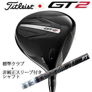 タイトリスト GT2 ドライバー TENSEI 1K BLUE 55 or DENALI RED 50+非純正専用スリーブ付きTour AD PT ツアーAD PT 日本仕様 正規製品販売店の画像