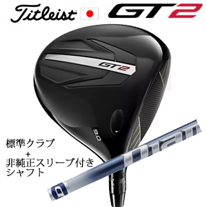 タイトリスト GT2 ドライバー TENSEI 1K BLUE 55 or DENALI RED 50+非純正専用スリーブ付きDiamana TB ディアマナ TB(三菱ケミカル) 日本仕様 正規製品の画像