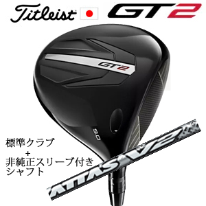 タイトリスト GT2 ドライバー TENSEI 1K BLUE 55 or DENALI RED 50+非純正専用スリーブ付きThe ATTAS V2 ジ・アッタス V2 日本仕様 正規製品の画像