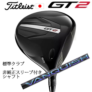 タイトリスト GT2 ドライバー TENSEI 1K BLUE 55 or DENALI RED 50+非純正専用スリーブ付きVANQUISH(三菱ケミカル社製) 日本仕様 正規製品の画像