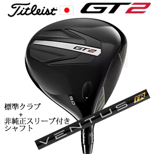 タイトリスト GT2 ドライバー TENSEI 1K BLUE 55 or DENALI RED 50+非純正専用スリーブ付きVENTUS TR BLACK ベンタスTRブラック 日本仕様 正規製品の画像