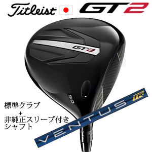 タイトリスト GT2 ドライバー TENSEI 1K BLUE 55 or DENALI RED 50+非純正専用スリーブ付きVENTUS TR BLUE ベンタスTRブルー 日本仕様 正規製品販売店の画像