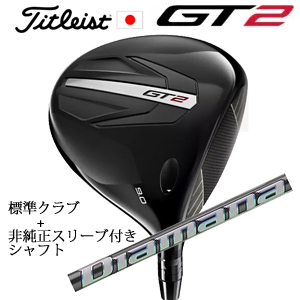 タイトリスト GT2 ドライバー TENSEI 1K BLUE 55 or DENALI RED 50+非純正専用スリーブ付きDiamana WS ディアマナ WS(三菱ケミカル) 日本仕様 正規製品の画像