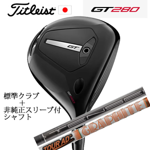 タイトリスト GT280 ミニドライバー TENSEI 1K BLACK 65/S+非純正専用スリーブ付きTour AD DI ツアーAD DI 日本仕様 正規製品の画像