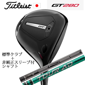 タイトリスト GT280 ミニドライバー TENSEI 1K BLACK 65/S+非純正専用スリーブ付きTour AD FI ツアーAD FI 日本仕様 正規製品の画像