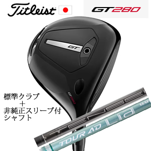 タイトリスト GT280 ミニドライバー TENSEI 1K BLACK 65/S+非純正専用スリーブ付きTour AD Lia ツアーAD Lia 日本仕様 正規製品の画像