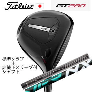 タイトリスト GT280 ミニドライバー TENSEI 1K BLACK 65/S+非純正専用スリーブ付きSpeeder NX GREEN エヌエックスグリーン 日本仕様 正規製品の画像