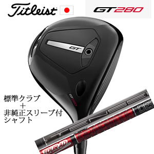 タイトリスト GT280 ミニドライバー TENSEI 1K BLACK 65/S+非純正専用スリーブ付きTour AD VF ツアーAD VF 日本仕様 正規製品の画像