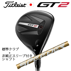 タイトリスト GT2 フェアウェイ TENSEI 1K BLUE 55 or DENALI RED 50+非純正専用スリーブ付きSpeeder NX GOLD スピーダーエヌエックスゴールド 日本仕様の画像