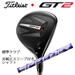 タイトリスト GT2 フェアウェイ TENSEI 1K BLUE 55 or DENALI RED 50+非純正専用スリーブ付きSpeeder NX VIOLET エヌエックスバイオレット 日本仕様の画像