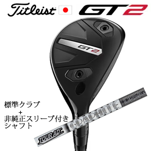 タイトリスト GT2 ユーティリティ TENSEI 1K BLUE HY or DENALI RED HY or MODUS3 H GOST+非純正専用スリーブ付きTour AD U 日本仕様の画像