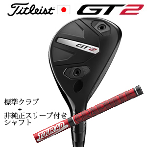 タイトリスト GT2 ユーティリティ TENSEI 1K BLUE HY or DENALI RED HY or MODUS3 H GOST+非純正専用スリーブ付きTour AD VF HB 日本仕様の画像