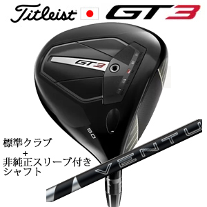 タイトリスト GT3 ドライバー TENSEI 1K BLUE 55 or TENSEI 1K BLACK 65+非純正専用スリーブ付き24 VENTUS BLACK 24ベンタスブラック 日本仕様の画像