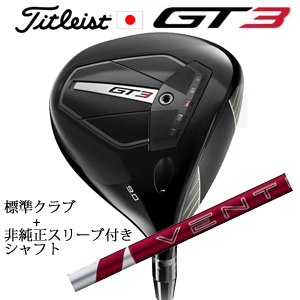 タイトリスト GT3 ドライバー TENSEI 1K BLUE 55 or TENSEI 1K BLACK 65+非純正専用スリーブ付き24 VENTUS RED 24ベンタスレッド 日本仕様の画像