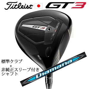 タイトリスト GT3 ドライバー TENSEI 1K BLUE 55 or TENSEI 1K BLACK 65+非純正専用スリーブ付きDiamana BB ディアマナ BB 日本仕様の画像
