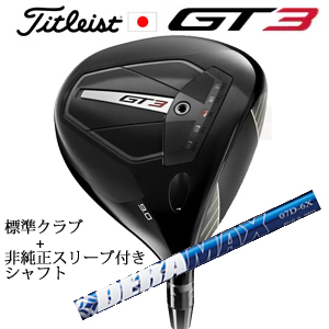 タイトリスト GT3 ドライバー TENSEI 1K BLUE 55 or TENSEI 1K BLACK 65+非純正専用スリーブ付きDERAMAX 07プレミアムシリーズ 青デラ 日本仕様の画像