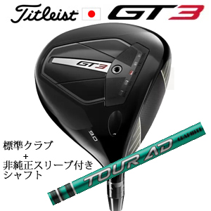 タイトリスト GT3 ドライバー TENSEI 1K BLUE 55 or TENSEI 1K BLACK 65+非純正専用スリーブ付きTour AD FI ツアーAD FI 日本仕様の画像