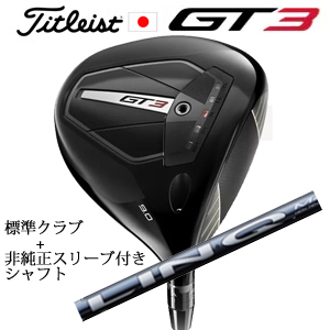 タイトリスト GT3 ドライバー TENSEI 1K BLUE 55 or TENSEI 1K BLACK 65+非純正専用スリーブ付きLIN-Q BLUE EX(USTマミヤ社製) 日本仕様の画像