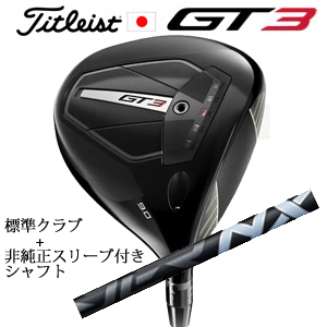 タイトリスト GT3 ドライバー TENSEI 1K BLUE 55 or TENSEI 1K BLACK 65+非純正専用スリーブ付きSpeeder NX BLACK エヌエックスブラック 日本仕様の画像