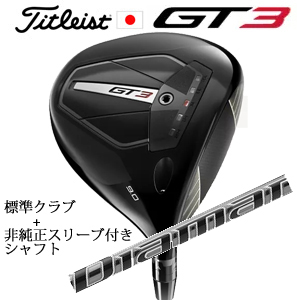 タイトリスト GT3 ドライバー TENSEI 1K BLUE 55 or TENSEI 1K BLACK 65+非純正専用スリーブ付きDiamana PD ディアマナ PD 日本仕様の画像
