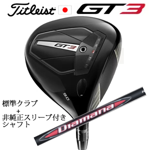 タイトリスト GT3 ドライバー TENSEI 1K BLUE 55 or TENSEI 1K BLACK 65+非純正専用スリーブ付きDiamana RB ディアマナ RB 日本仕様の画像