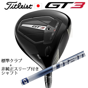 タイトリスト GT3 ドライバー TENSEI 1K BLUE 55 or TENSEI 1K BLACK 65+非純正専用スリーブ付きDiamana TB ディアマナ TB 日本仕様の画像