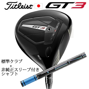 タイトリスト GT3 ドライバー TENSEI 1K BLUE 55 or TENSEI 1K BLACK 65+非純正専用スリーブ付きTENSEI Pro Blue 1Kシリーズ 日本仕様の画像