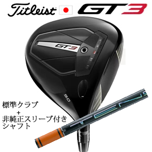 タイトリスト GT3 ドライバー TENSEI 1K BLUE 55 or TENSEI 1K BLACK 65+非純正専用スリーブ付きTENSEI Pro Orange 1Kシリーズ 日本仕様の画像