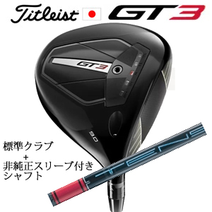 タイトリスト GT3 ドライバー TENSEI 1K BLUE 55 or TENSEI 1K BLACK 65+非純正専用スリーブ付きTENSEI Pro Red 1Kシリーズ 日本仕様の画像
