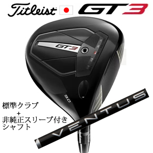 タイトリスト GT3 ドライバー TENSEI 1K BLUE 55 or TENSEI 1K BLACK 65+非純正専用スリーブ付きVENTUS BLACK ベンタスブラック 日本仕様の画像