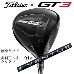 タイトリスト GT3 ドライバー TENSEI 1K BLUE 55 or TENSEI 1K BLACK 65+非純正専用スリーブ付きVENTUS BLUE ベンタスブルー 日本仕様の画像
