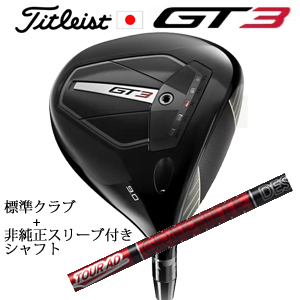 タイトリスト GT3 ドライバー TENSEI 1K BLUE 55 or TENSEI 1K BLACK 65+非純正専用スリーブ付きTour AD VF ツアーAD VF 日本仕様の画像