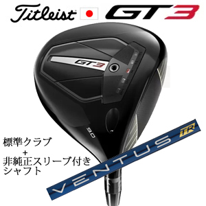 タイトリスト GT3 ドライバー TENSEI 1K BLUE 55 or TENSEI 1K BLACK 65+非純正専用スリーブ付きVENTUS TR BLUE ベンタスTRブルー 日本仕様の画像