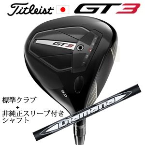 タイトリスト GT3 ドライバー TENSEI 1K BLUE 55 or TENSEI 1K BLACK 65+非純正専用スリーブ付きDiamana WB ディアマナ WB 日本仕様の画像