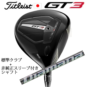 タイトリスト GT3 ドライバー TENSEI 1K BLUE 55 or TENSEI 1K BLACK 65+非純正専用スリーブ付きDiamana WS ディアマナ WS 日本仕様の画像