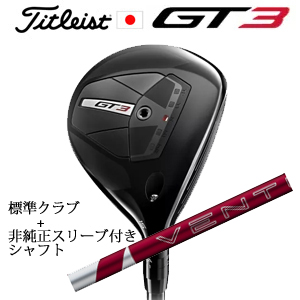 タイトリスト GT3 フェアウェイ TENSEI 1K BLUE 55+非純正専用スリーブ付き24 VENTUS RED 24ベンタスレッド(フジクラ社製) 日本仕様の画像